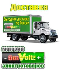 omvolt.ru ИБП для котлов в Ессентуках