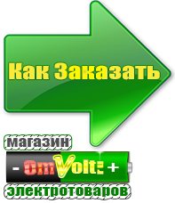 omvolt.ru Аккумуляторы в Ессентуках