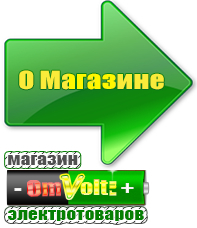 omvolt.ru Двигатели для мотоблоков в Ессентуках