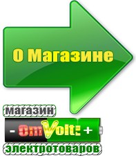 omvolt.ru Однофазные стабилизаторы напряжения 220 Вольт в Ессентуках